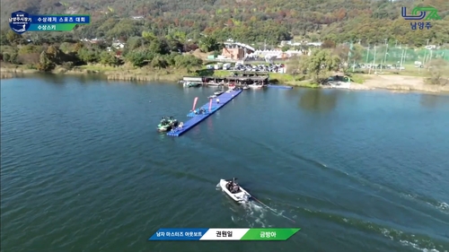 남양주시 '2025년 제19회 남양주시장기 수상레저 스포츠 대회'개최