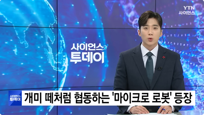 국산 마이크로 로봇, 세계가 주목한 '자성 군집 지능'의 혁신