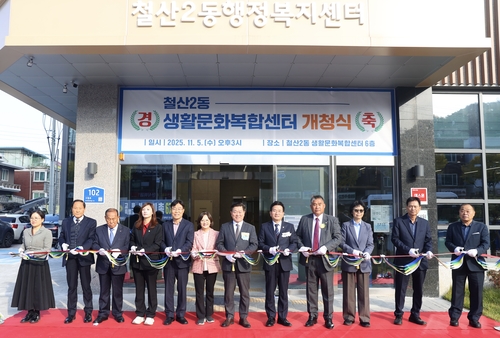 광명시 5일 철산2동 생활문화복합센터 개청식 개최