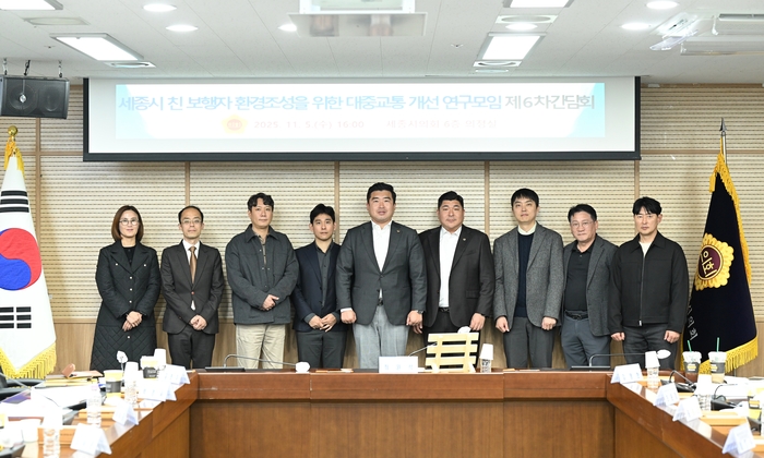 세종시의회, 보행친화형 대중교통 환경개선 연구 마무리