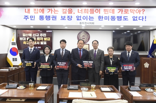 동두천시의회 5일 '걸산동 신규 주민 미군부대 출입증 즉각 발급 촉구' 공동 성명 발표