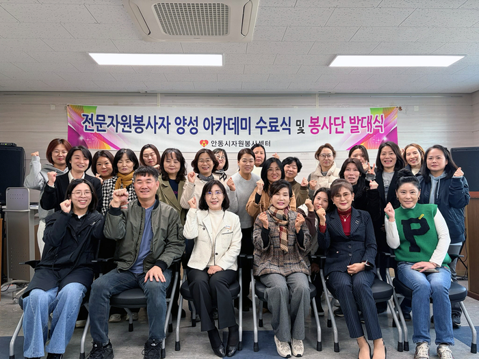 안동시자원봉사센터,  2025년 전문자원봉사자 양성 아카데미 수료식 및 봉사단 발대식 개최