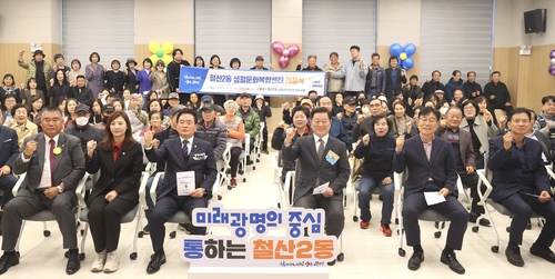 광명시 5일 철산2동 생활문화복합센터 개청식 개최