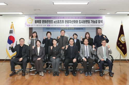 고양특례시의회 3일 'e스포츠 관광자산화와 도시브랜딩 가능성 탐색' 정책좌담회 개최