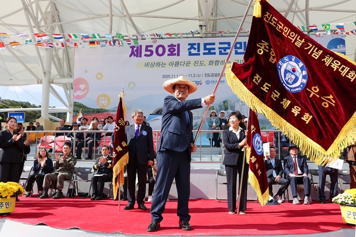 진도군, '제50회 진도군민의 날' 성료