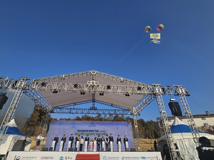 국립강원전문과학관 개관