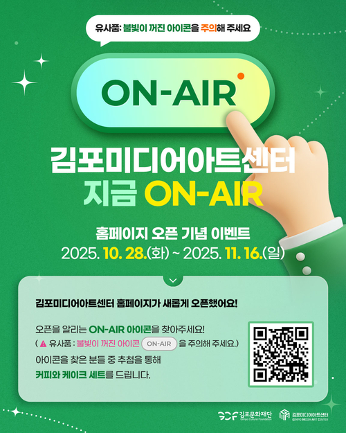 김포미디어아트센터 누리집 오픈 안내 배너