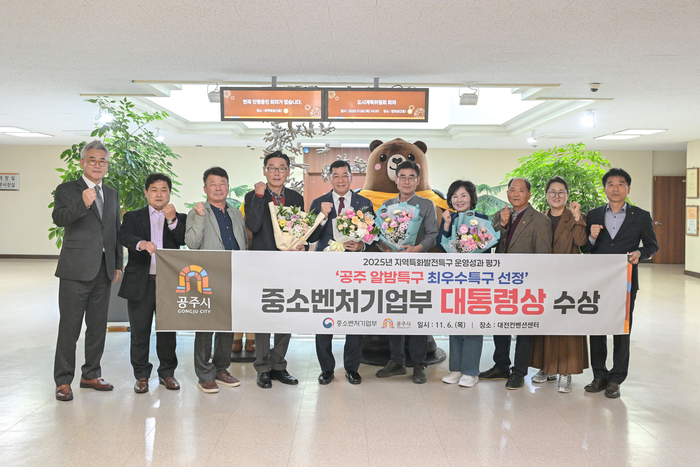 '알밤의 수도' 공주, 전국 1위 특구로 우뚝…대통령상 품었다