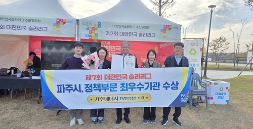 파주시 '2025 대한민국 솔라리그' 정책성과 최우수