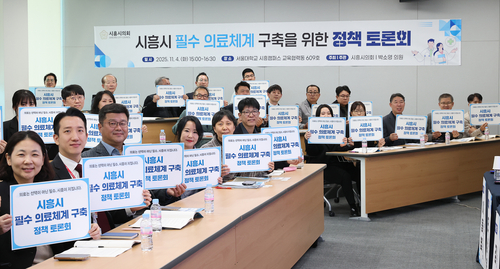 시흥시의회 4일 필수 의료체계 구축 및 소아 응급의료 지원 정책토론회 개최