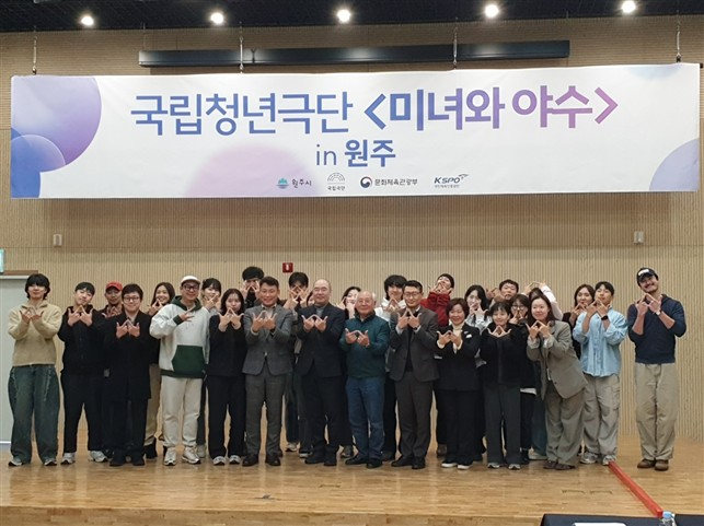 국립청년극단, 원주시에서 활동 시작