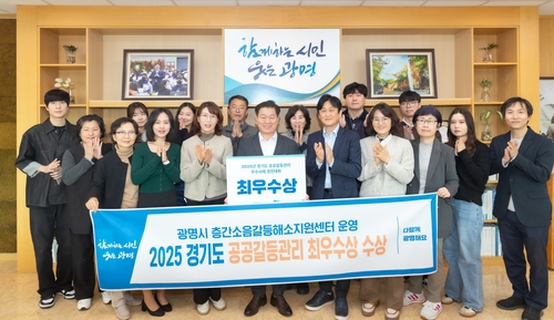 광명시 경기도 주최 2025년 공공갈등관리 우수사례 경진대회 최우수상 수상