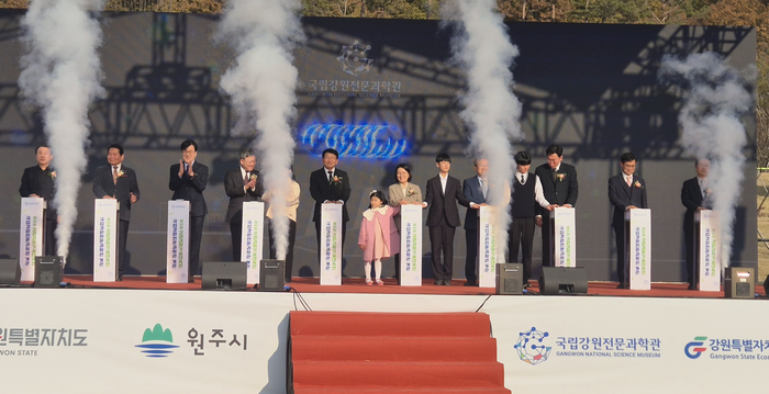 국립강원전문과학관 개관