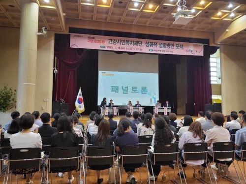 고양특례시 고양시민복지재단 설립방안 모색 포럼 현장