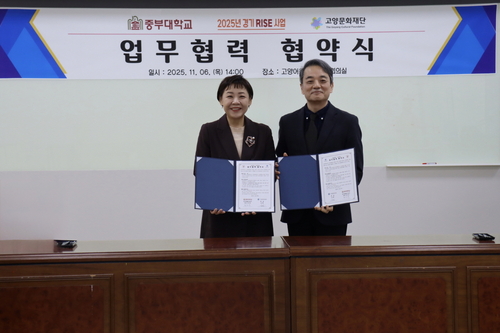 고양문화재단-중부대학교 경기RISE사업단 6일 RISE 사업 성공적 추진 위한 업무협약 체결