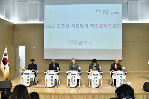 김포시 7일 '한강하구 물길이용 활성화 시민참여 정책토론회' 개최