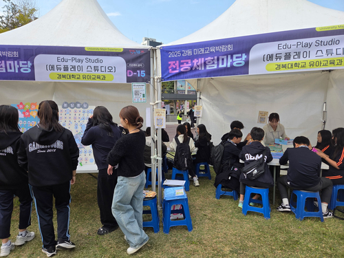 경복대학교 유아교육학과 '2025년 강동 미래교육박람회' 진로 체험 부스 운영
