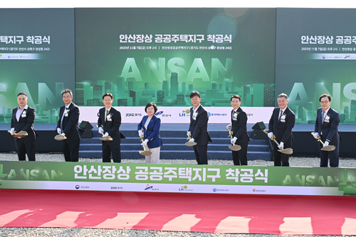 안산시 7일 장상공공주택지구 착공식 개최