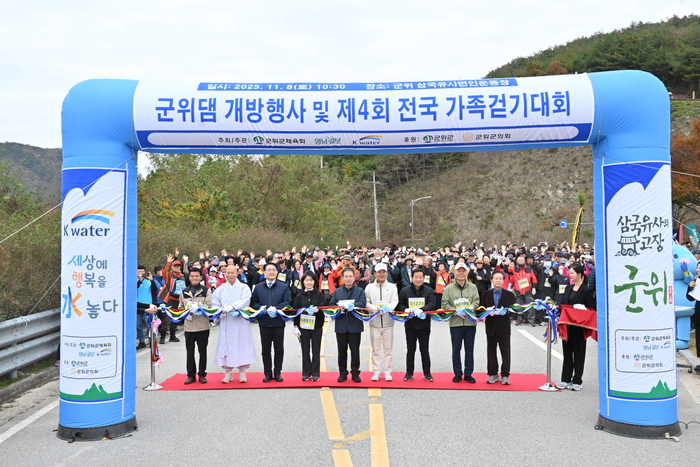 군위군, '제4회 삼국유사 전국 가족걷기대회' 2천여 명 참여