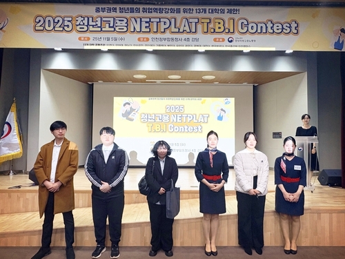 중부지방고용노동청 5일 '2025 중부권역 TBI 경진대회' 시상식 개최