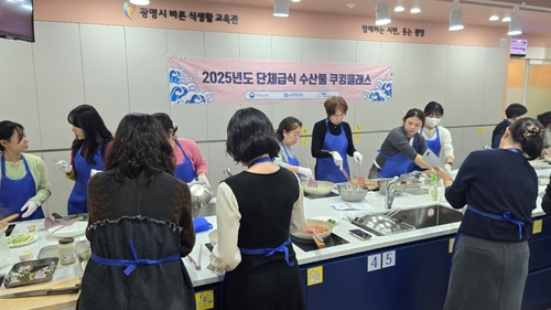 광명시 7일 국내산 수산물 활용한 조리 실습 교육 진행