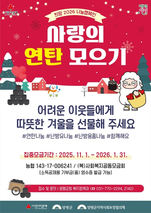 양평군 사랑의 연탄 모으기 운동 리플릿