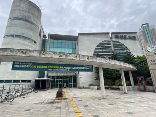 고양영어도서관으로 거듭날 백석도서관 전경