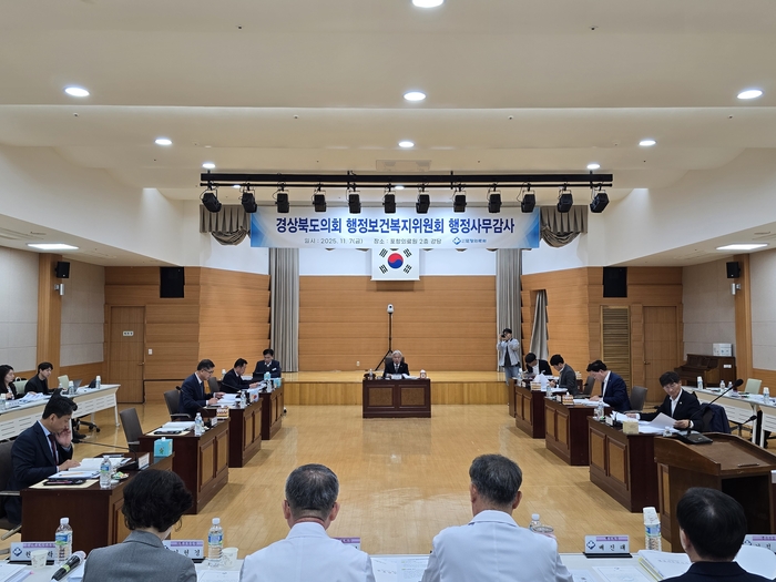 경북도의회 행정보건복지위, 포항의료원·인재평생교육재단 감사