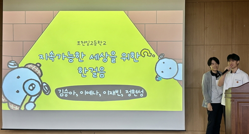 포천시 포천일고 2026년 '융합형 자율형 공립고 2..0' 본격화