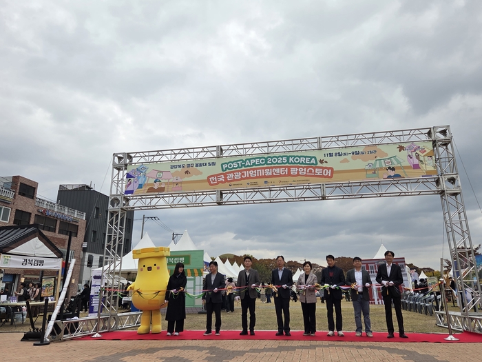 APEC 이후 관광 활력 잇는다…경주서 전국 관광기업 팝업스토어
