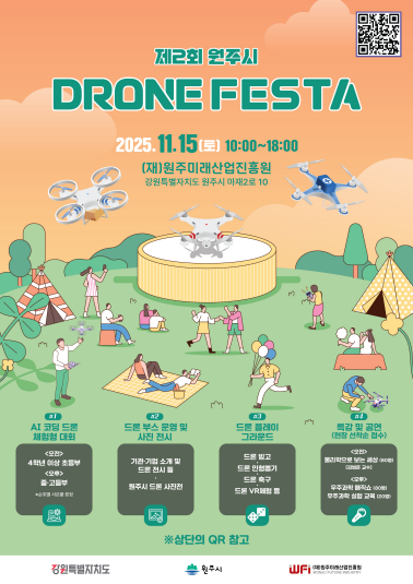 제2회 원주시 드론페스타