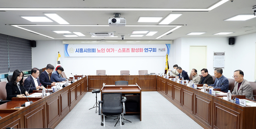 시흥시의회 '노인 여가-스포츠 활성화 연구회' 10일 연구단체 활동 결과 및 성과공유회 개최
