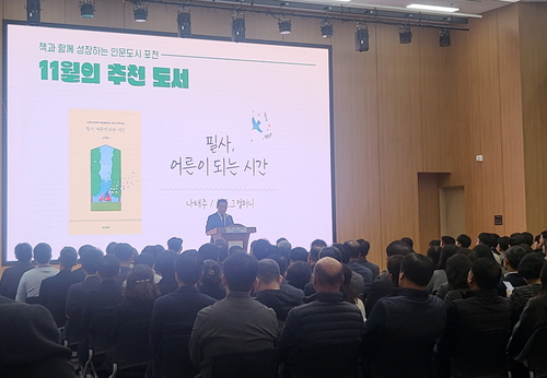 포천시 2년 연속 '독서경영 우수 직장' 인증(이달의 추천 도서 발표)