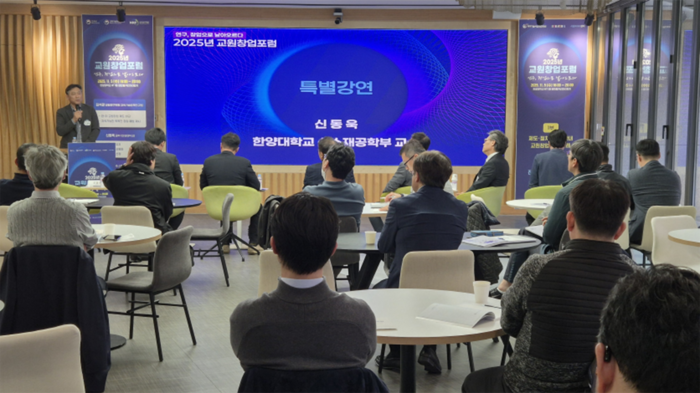 한양대가 개최한 '2025 교원창업포럼' 현장. 교수·연구자·전문가가 함께 연구성과의 창업 확산 방안을 논의했다. (사진=한양대)