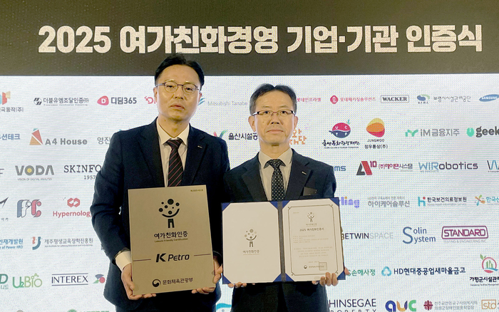 한국석유관리원은 '2025년 여가친화인증' 에 기관최초로 선정되었다. (사진=한국석유관리원)