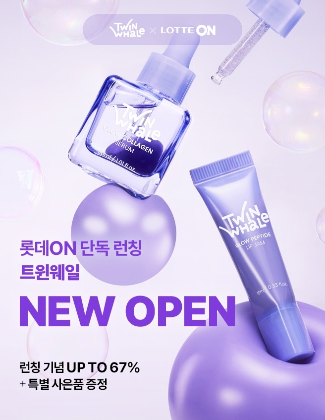 10일 롯데온이 공개한 신규 공동기획 브랜드(NPB) '트윈웨일' 세럼, 립 잼. 사진=롯데온