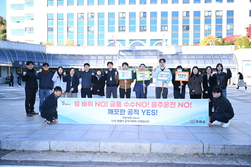 구리시 10일 공무원 3대 주요 비위 근절 캠페인 전개