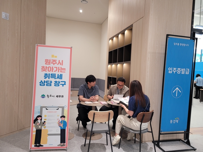 찾아가는 취득세 현장 상담창구