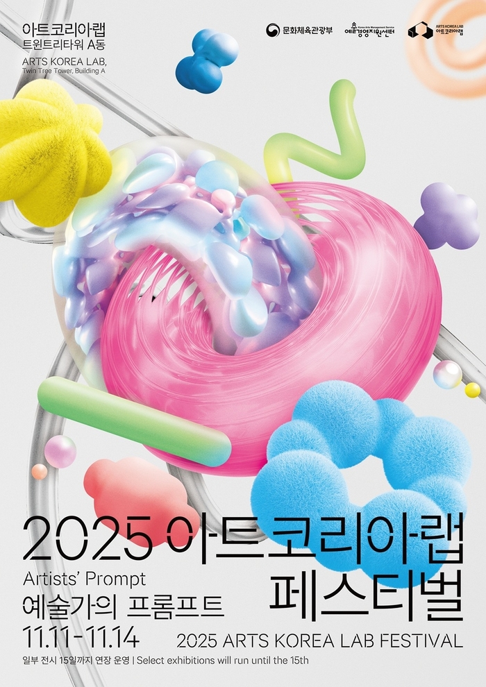 2025 아트코리아랩 페스티벌 포스터.