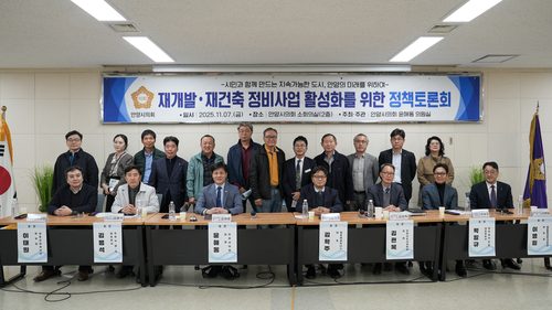 윤해동 안양시의회 의원 7일 '재개발-재건축 정비사업 활성화 정책토론회' 개최