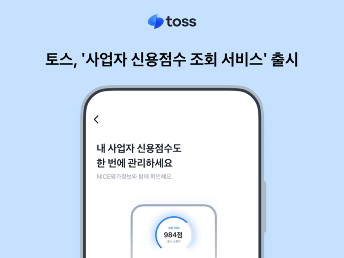 토스.