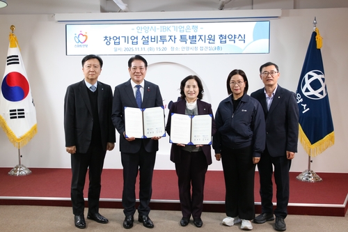 안양시-IBK기업은행 11일 '창업기업 설비투자 특별지원' 업무협약 체결