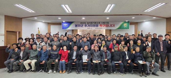 봉화농협, 제2차 임시대의원회 개최