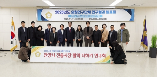 안양시의회 '안양시 전통시장 활력 더하기 연구회' 11일 연구활동 최종보고회 개최