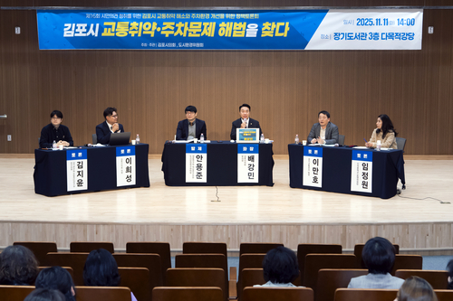 김포시의회 11일 '제16회 김포시 교통취약 해소와 주차 환경 개선 정책토론회' 개최