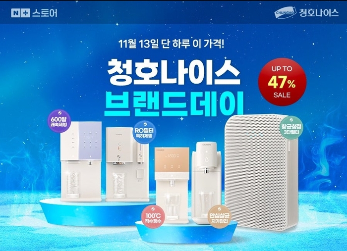 사진=청호나이스