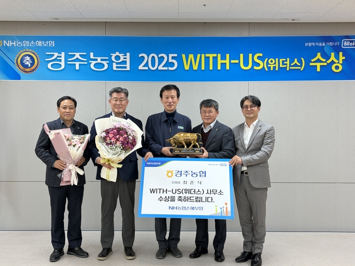 경주농협, NH농협손해보험 '위더스상' 수상