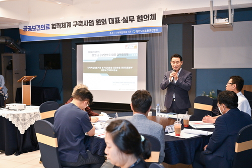 포천시 공공보건의료 원우회 대표 및 실무협의체 회의