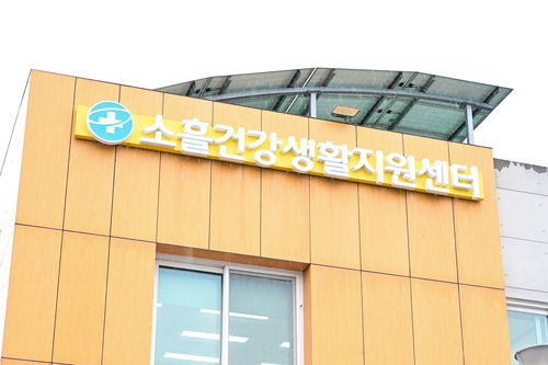 포천시 소흘건강생활지원센터 전경