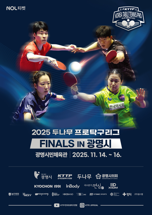 한국 프로탁구리그 파이널전 광명 개최 포스터
